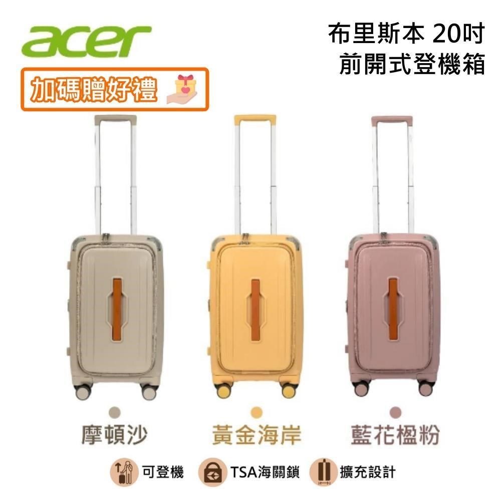 ACER 宏碁 20吋 布里斯本 前開式登機箱 行李箱 台灣公司貨