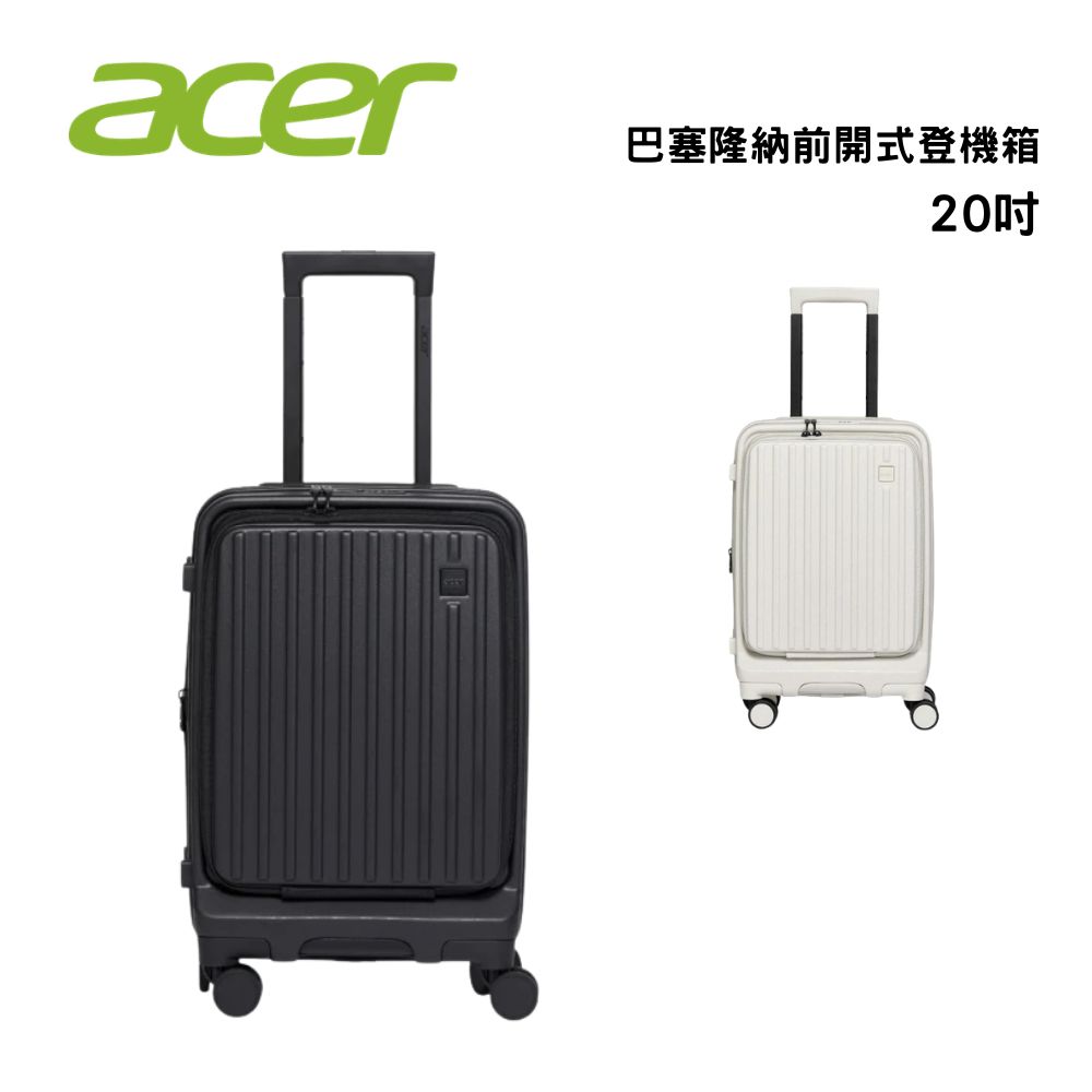 Acer Fashion 20吋 巴塞隆納前開式可擴充登機箱 行李箱