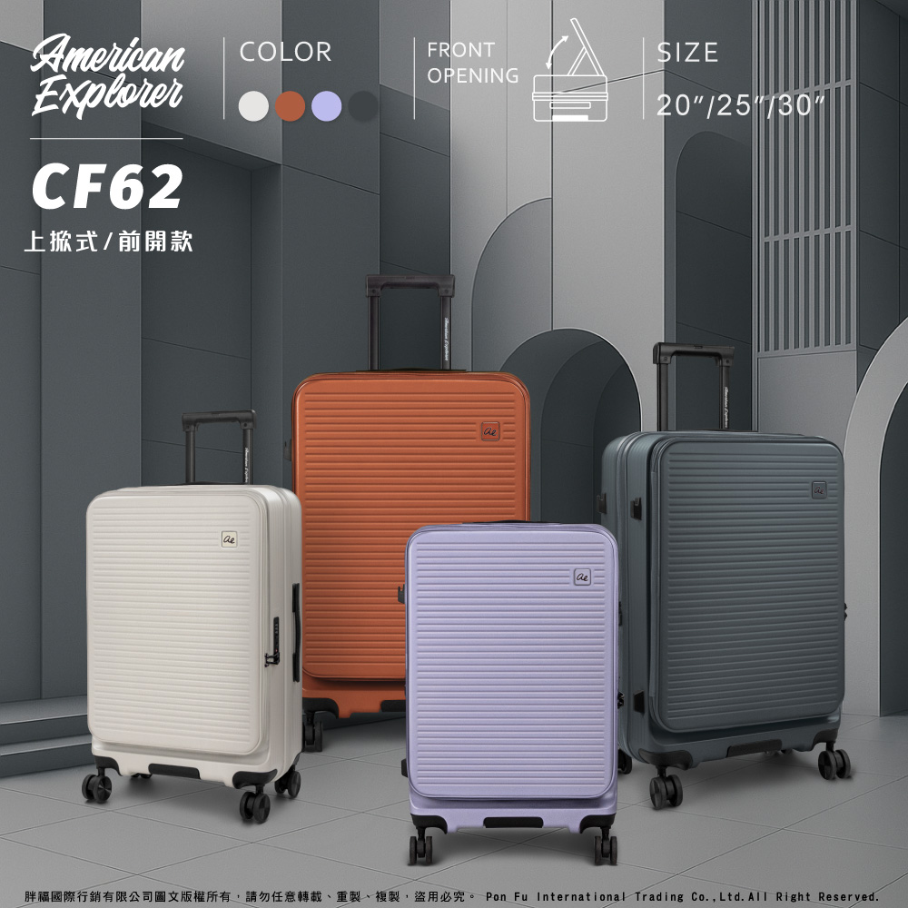 American Explorer 美國探險家 20吋+25吋+30吋 CF62 行李箱 前開式 上掀 可擴充 登機箱 雙排靜音輪 防盜拉鏈 TSA鎖 大容量 三件組