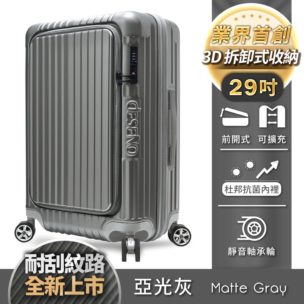 Deseno 笛森諾 尊爵傳奇V 29吋前開式可擴充拉鍊行李箱-亞光灰★可加購專屬箱套★ (無段式拉桿/抗菌銀離子內裏)