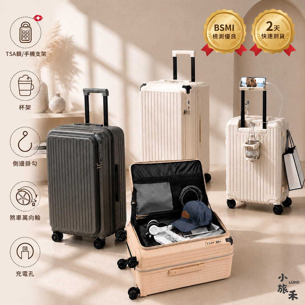 LUHO 小旅禾 20吋前開式胖胖合金行李箱 (登機箱/煞車輪/可擴充/上掀旅行箱/YKK防爆拉鍊/杯架掛勾/手機架/USB充電孔)