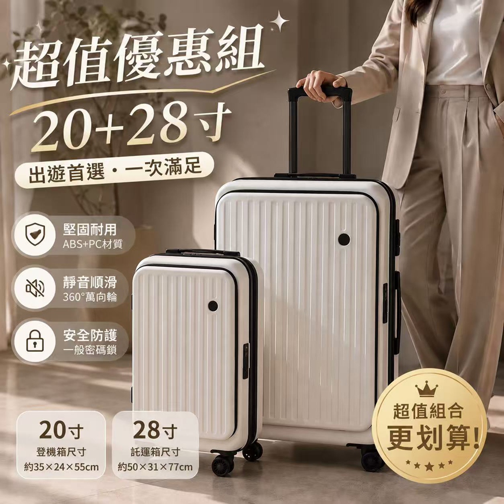 LUHO 小旅禾 20+28吋前開式可擴充行李箱 (旅行箱/前開行李箱/上掀式行李箱/PC+ABS抗衝擊/杯架掛勾/煞車靜音輪)