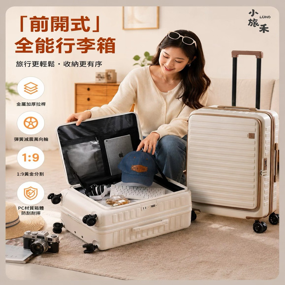 LUHO 小旅禾 20吋前開式可擴充行李箱 (上掀式登機箱/旅行箱/PC+ABS抗衝擊/煞車輪/YKK防爆拉鍊/杯架掛勾/破箱換新)