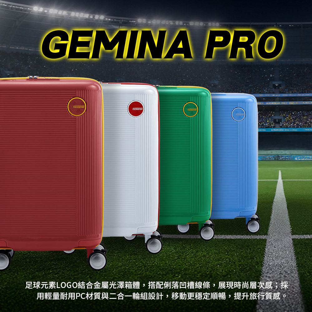 American Tourister 美國旅行者 20吋GEMINA PRO 足球配色限量款X輕量避震煞車輪行李箱/登機箱/旅行箱(多色可選)