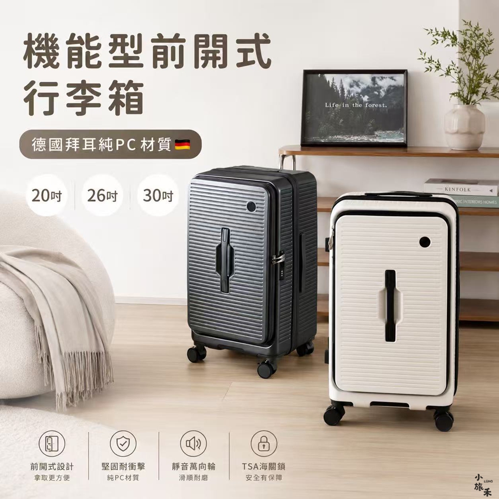 LUHO 小旅禾 30吋前開式可擴充行李箱 (胖胖箱/旅行箱/前開行李箱/上掀式/拜耳純PC/手機支架/杯架掛勾/煞車靜音輪)
