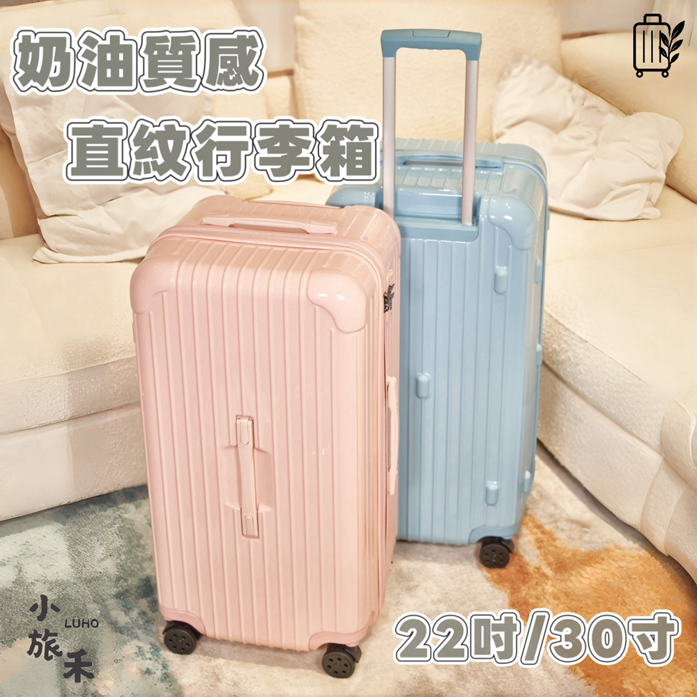 LUHO 小旅禾 22吋直紋行李箱 (3:7胖胖箱/運動箱/旅行箱/YKK防爆拉鍊/防撞護角/三七分層收納)