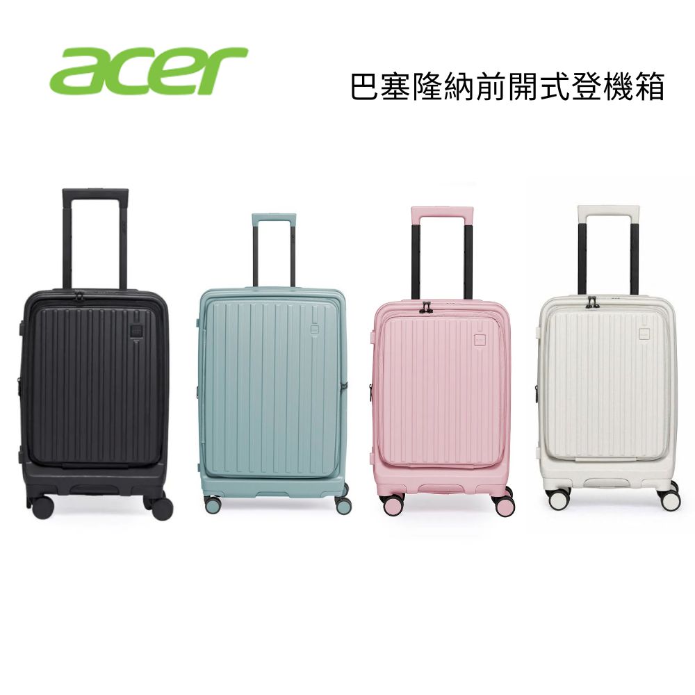 ACER 宏碁 20吋巴塞隆納前開式登機箱行李箱(多色任選)