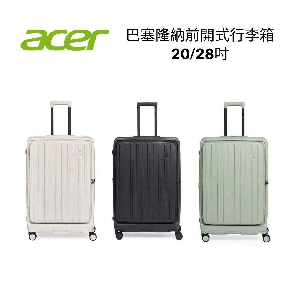 ACER 宏碁 巴塞隆納 28吋前開式可擴充行李箱 貝殼白/夜幕黑/莊園綠