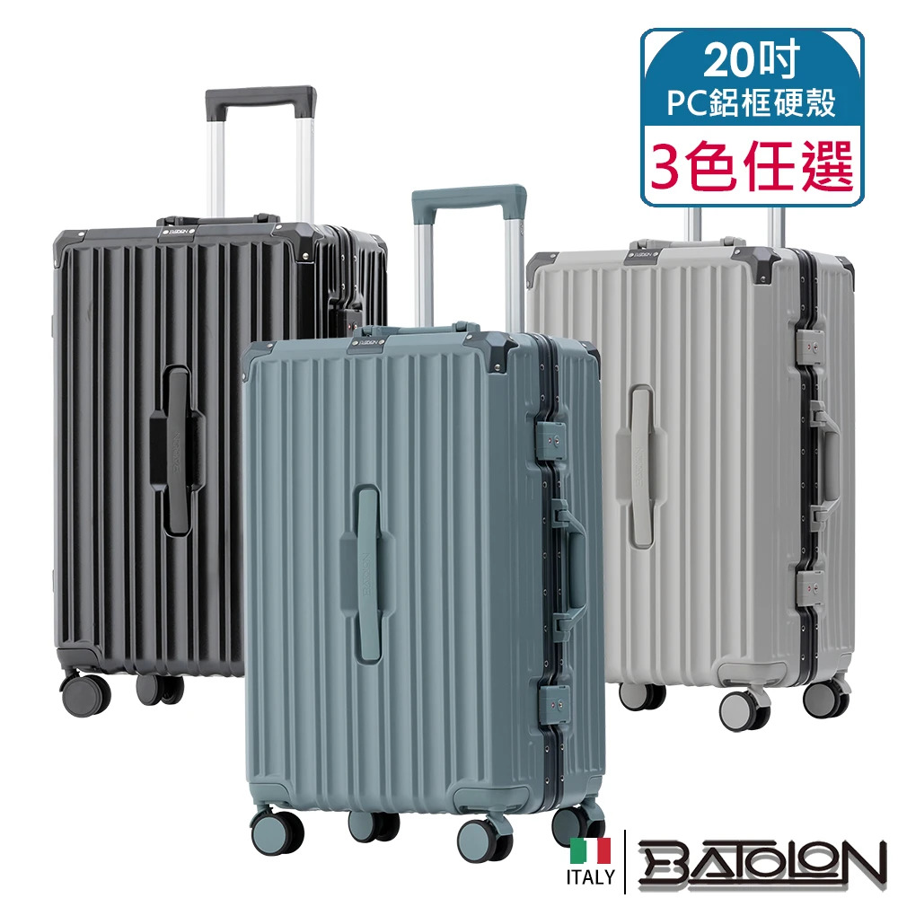 Batolon 寶龍 20吋PC胖胖鋁框箱/行李箱(3色任選)BL2419 (登機箱)