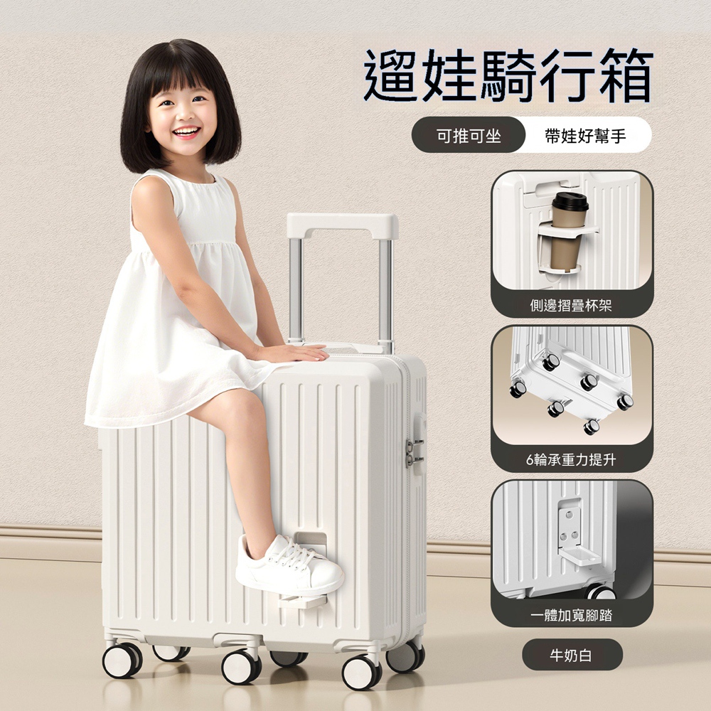 [厝景之隅] 22吋行李箱 小型密碼箱 登機箱 旅行箱 衣服收納箱(可坐騎+杯架 承重60kg)