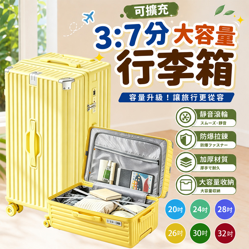 Cozy Life 26吋 擴容胖胖行李箱 拉桿箱 登機箱 旅行箱 鋁合金包角 深倉大容量 靜音輪 鋁合金拉桿