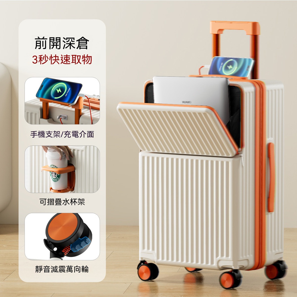 歐林居家Orin 22吋前開口行李箱 行李收納箱 密碼鎖拉桿箱 旅行箱(剎車輪+杯架+USB充電+掛鈎)