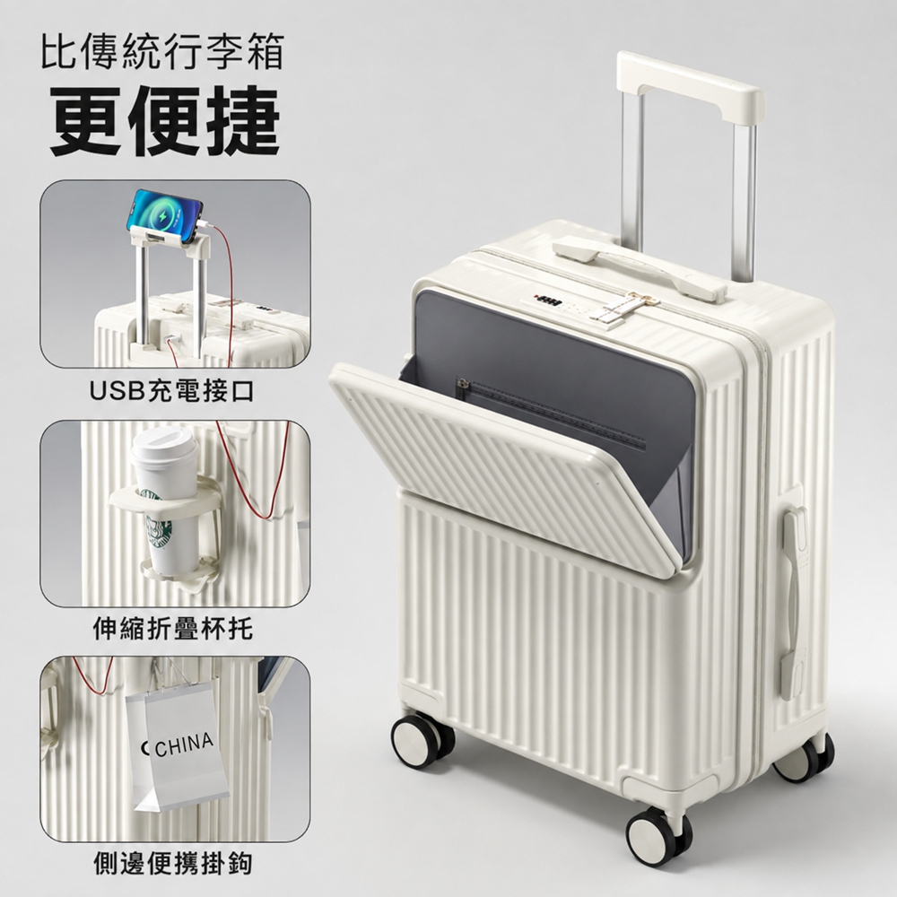 歐林居家Orin 26吋前開蓋行李箱 密碼鎖行李箱 行李拉桿箱 旅行箱 登機箱(26寸 帶充電口/杯架)