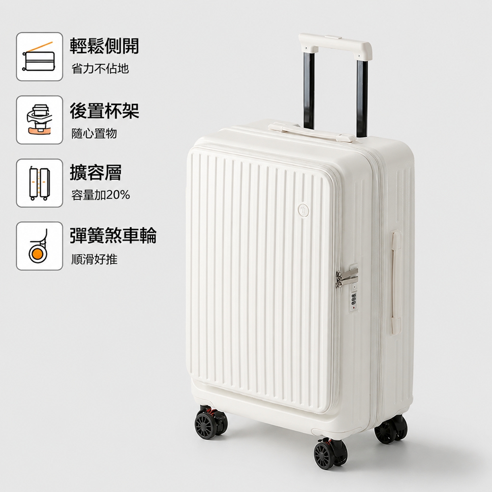 歐林居家Orin 20吋前開口行李箱 深倉行李箱 可擴容拉桿箱 旅行箱 密碼箱(20寸水杯架+擴容+彈簧剎車輪)
