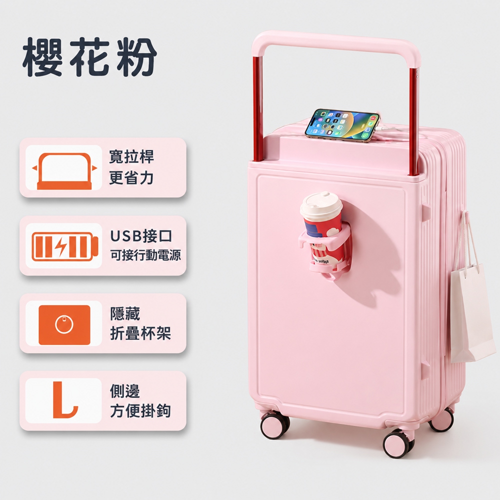 歐林居家Orin 24吋寬拉杆行李箱 學生行李箱 密碼鎖拉桿箱 衣服收納箱(24寸 帶杯架+USB+掛鈎)