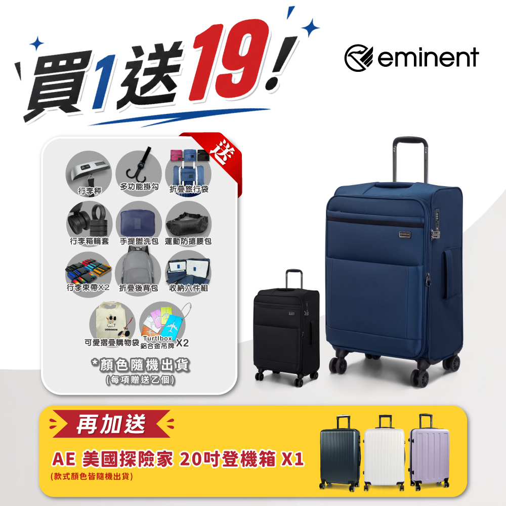 EMINENT 萬國通路 20吋 S0006 行李箱 前開 防潑水 多段式拉桿 TSA海關鎖 布箱 旅遊箱 拉桿箱 登機箱
