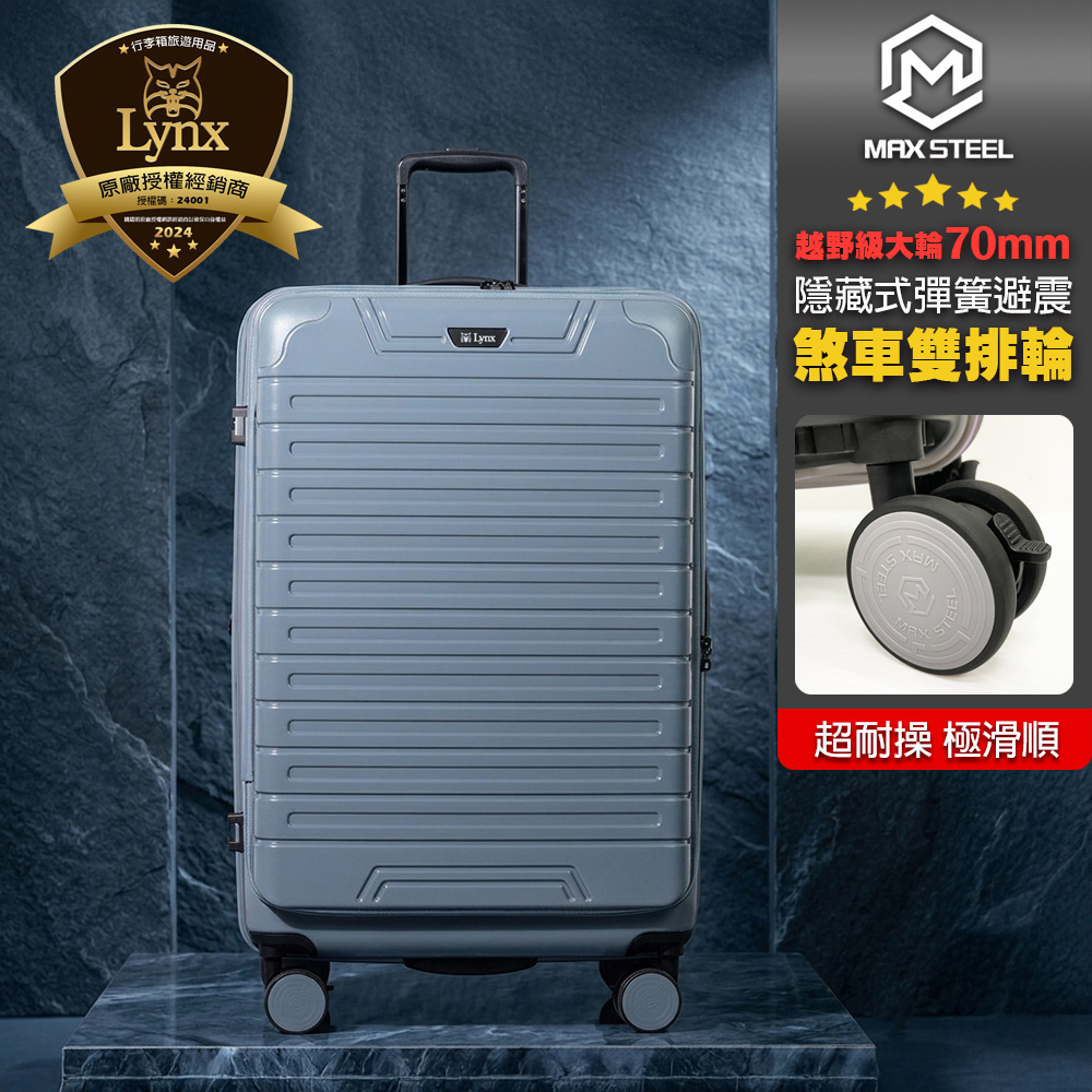Lynx 山貓 29吋雙開避震煞車行李箱 LD80 (贈CF22雙開保護套+TPB5台灣特色束帶) (前開箱+對開箱、可擴充、煞車輪)