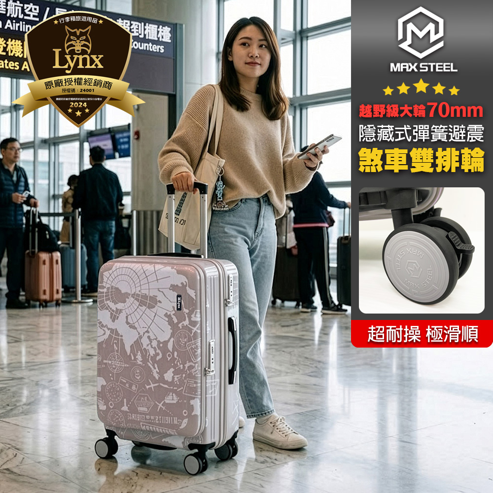 Lynx 山貓 20吋雙開登機箱 地圖郵戳系列 (前開箱+對開箱、可擴充行李箱、煞車輪、隱藏杯架)