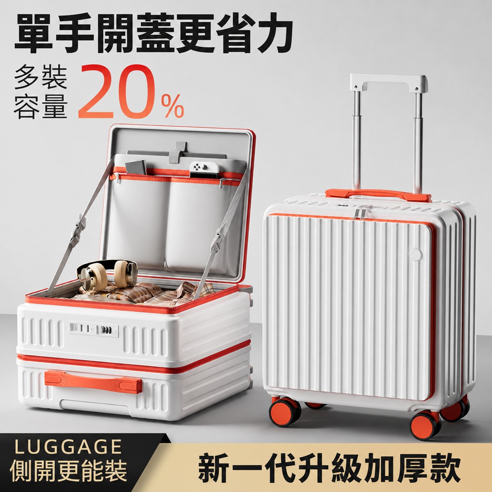 (寵居社)20吋側開登機小行李箱 登機箱 旅行箱 上掀式行李箱 旅行密碼箱 厚實耐用