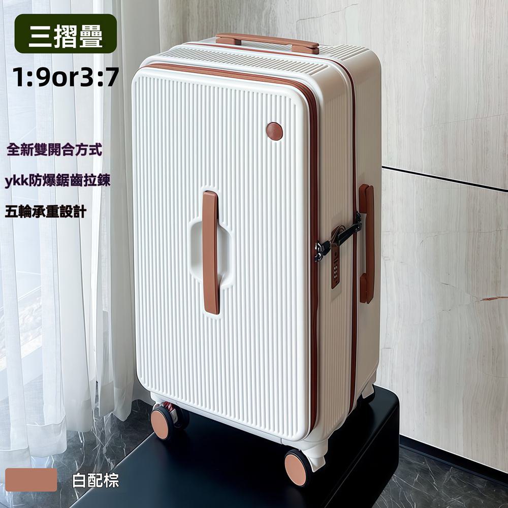 (寵居社)28吋三折疊雙開行李箱 行李箱 旅行箱 拉桿箱 收納箱 耐用防爆