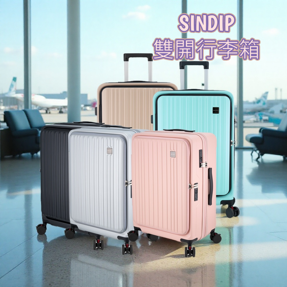 SINDIP 三年保固24吋雙開行李箱 (前開+對開+海關鎖+YKK防盜拉鍊+減震彈簧輕音輪+杯架+手機架+USB充電+可擴充)