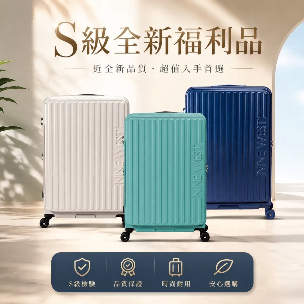 NINE WEST ★S級福利品★變輪箱系列 20吋 霧面質感前開式 可擴充 行李箱 登機箱 防爆 旅行箱 NW32910 (多色任選)