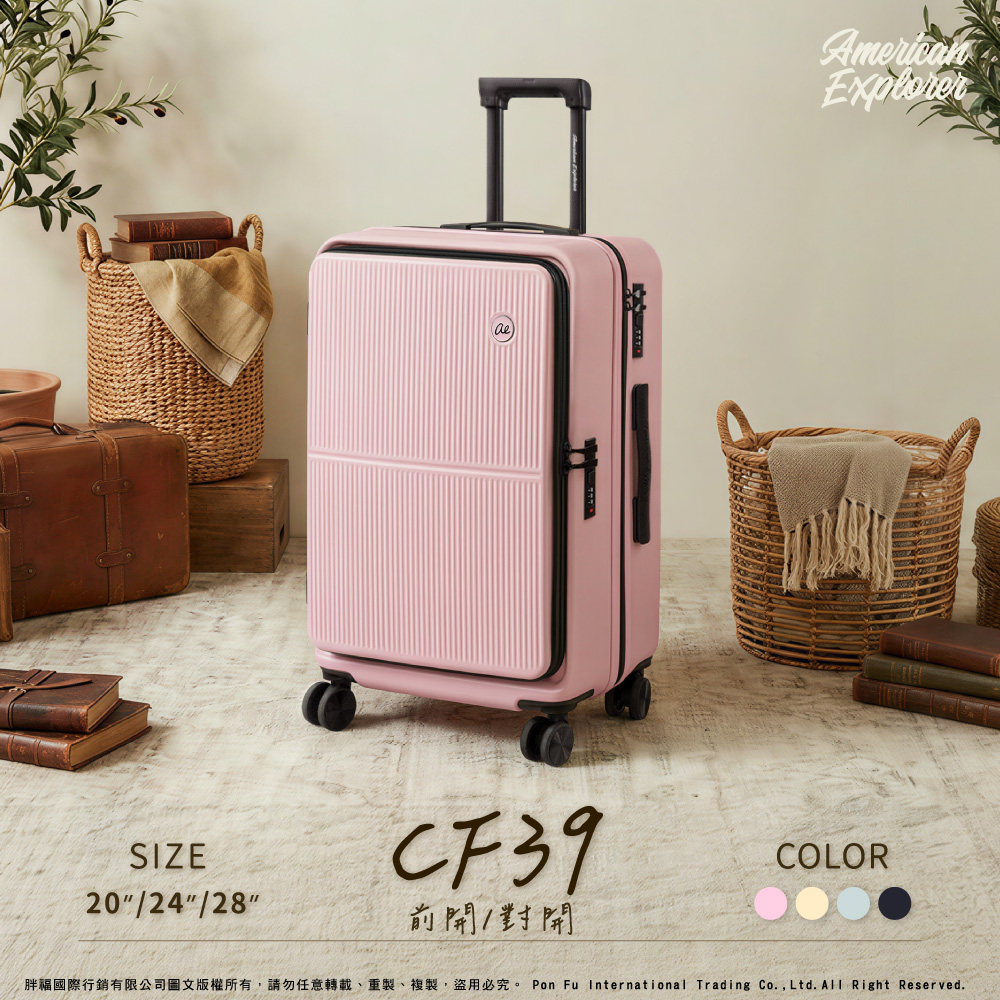 American Explorer 美國探險家 20吋 CF39 前開+對開 雙開箱 登機箱 前開式 多段式拉桿 筆電收納 手機支架 終身保修 上掀式 行李箱