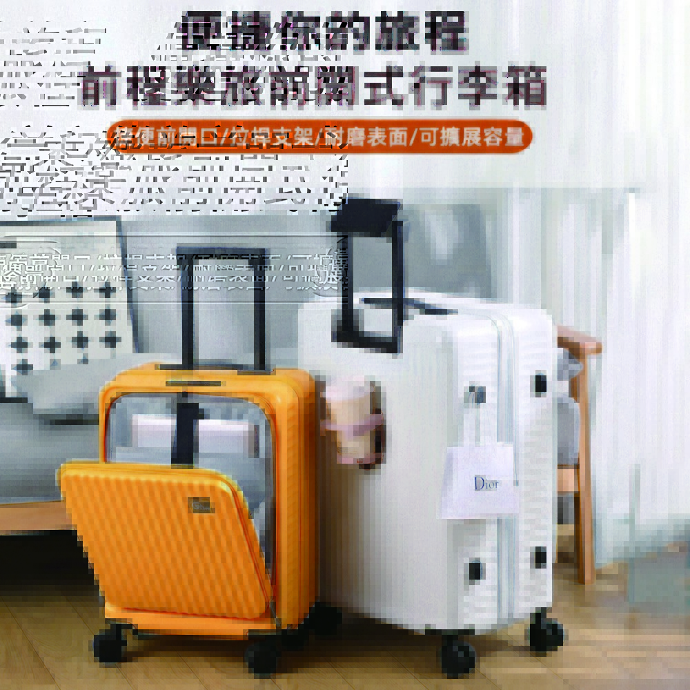 MyTravel 邁美嘉 28吋前程樂旅可擴充前開式行李箱 (隱藏杯架、手機架、行李掛勾)
