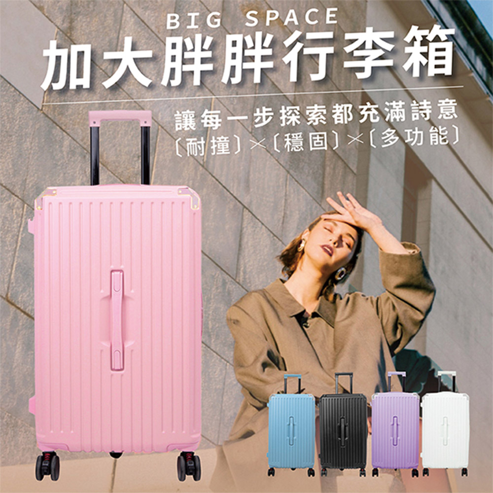 MyTravel 邁美嘉 29吋凱鉑希超能裝行李箱(胖胖箱、煞車輪、USB充電孔、杯架手機架、防撞護角、行李掛勾、防盜防爆拉鍊)