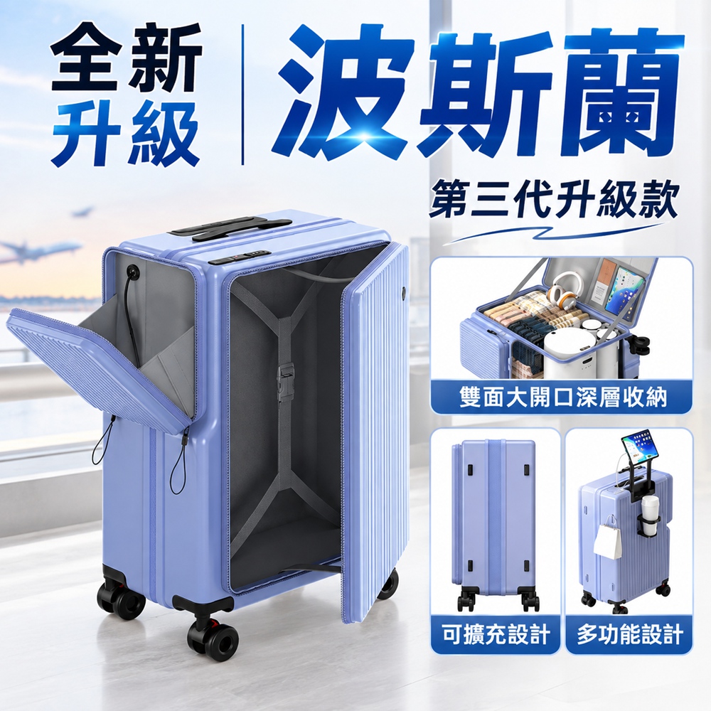 【設彩】行李箱 22寸側開蓋前置開口旅行密碼拉桿箱 雙面開多功能行李箱(1:9大深倉 輕音減震)