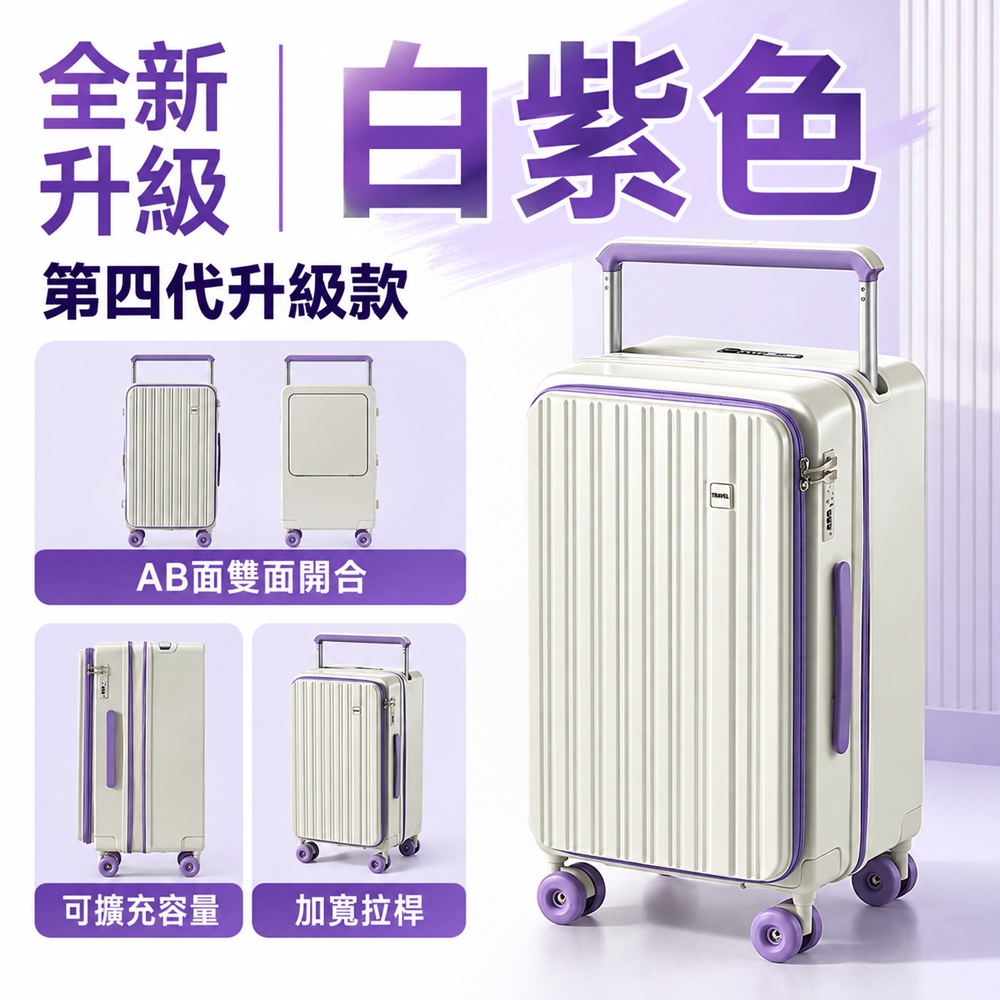 【設彩】側開蓋行李箱 26寸前置開口拉桿密碼箱 多功能前後雙開行李箱(輕便開箱 輕音減震)