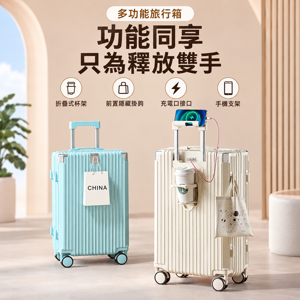 【設彩】行李箱密碼箱 24寸拉桿箱旅行箱皮箱 多功能旅行箱(防刮耐用 可折疊支架 抑菌裏布)