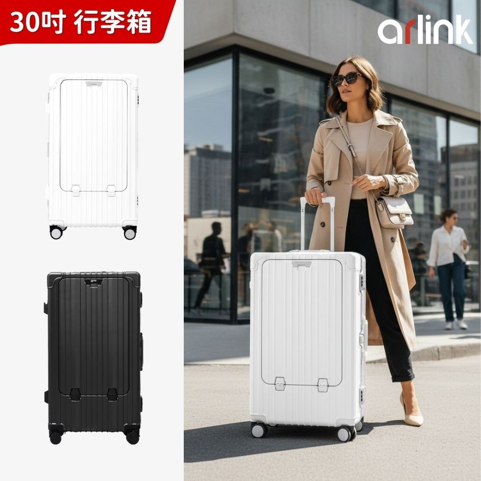 Arlink 30吋前開式行李箱 鋁框箱(行李箱30吋/旅行箱/鋁框行李箱/拉桿箱/煞車輪/行李箱套) 送 多功能平板配件包