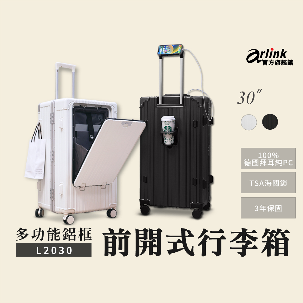 Arlink 2入組30吋前開式行李箱鋁框箱(行李箱30吋/海關鎖/拉桿箱/煞車輪