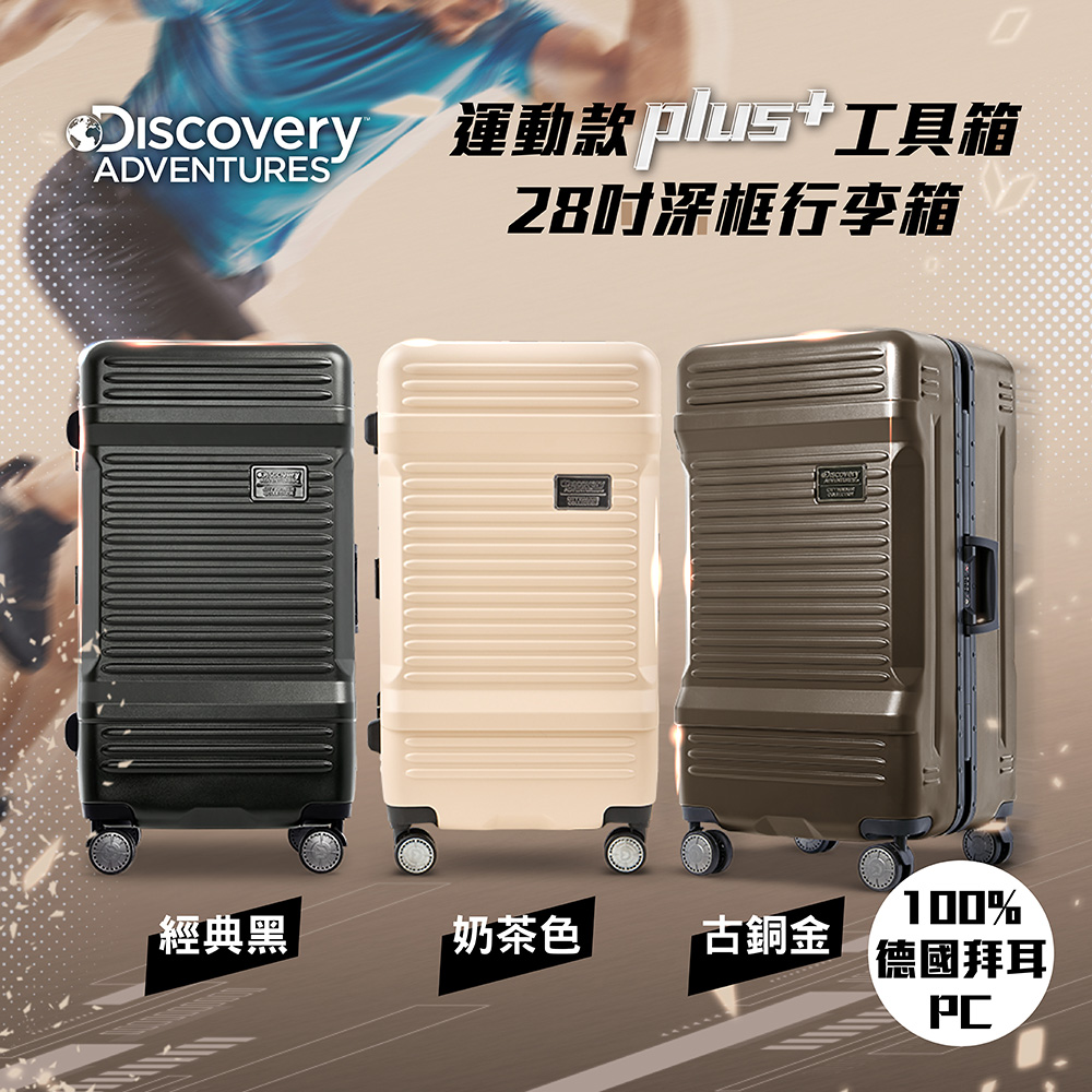 Discovery Adventures 運動款PLUS+工具箱28吋深框行李箱-黑