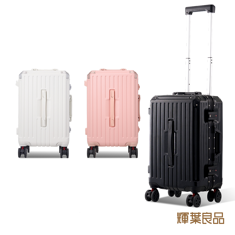 輝葉良品 箱神/20吋鋁框行李箱 胖胖箱 HYG-R01-20 (防爆/耐刮/可煞車靜音輪/摺疊杯架)