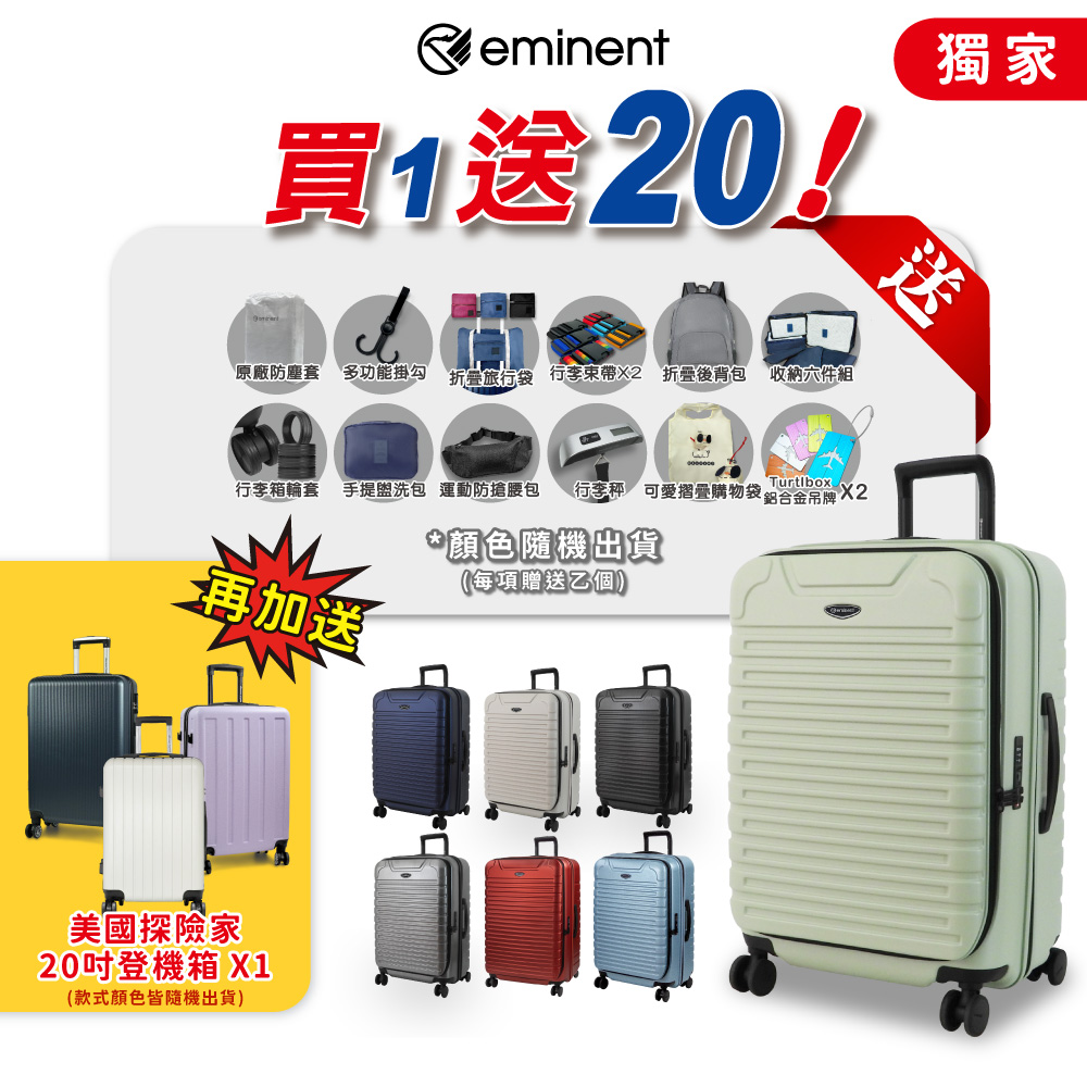 EMINENT 萬國通路 24吋 KK60 前開式 上掀式 行李箱 可加大 100%德國拜耳PC材質 TSA海關鎖