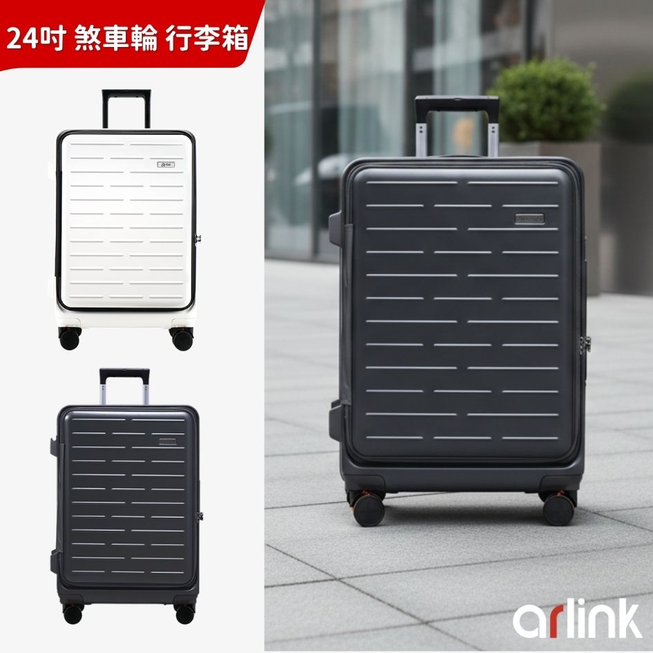 Arlink FLIP系列百變箱 多功能1:9 鋁框上掀款 行李箱 24吋 (旅行箱/防爆拉鍊箱/煞車輪/鋁框上掀款/送行李套)