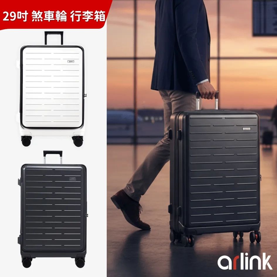 Arlink FLIP系列百變箱多功能1：9 鋁框上掀款行李箱29吋(旅行箱/防爆