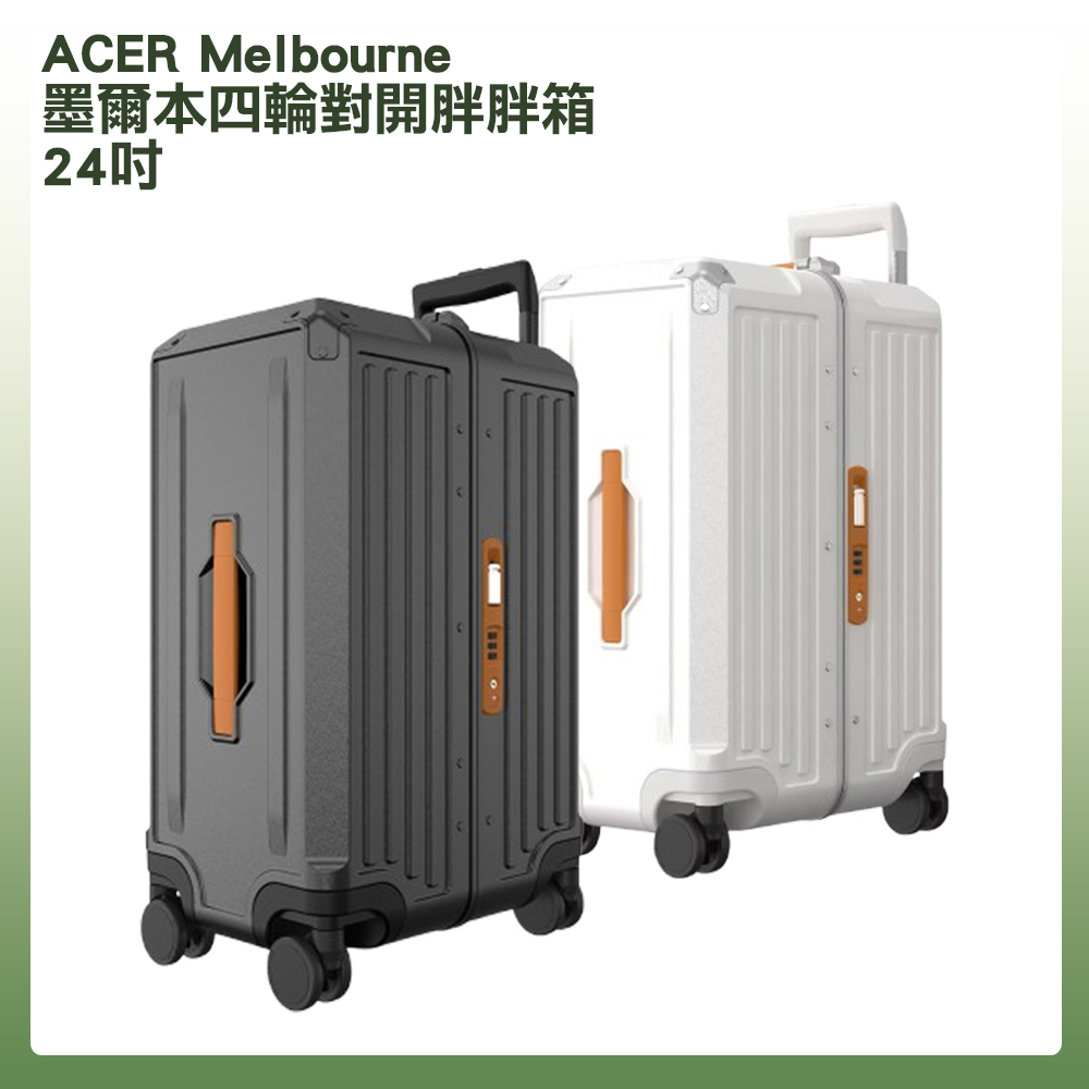 Acer Fashion 墨爾本四輪對開胖胖箱 24吋