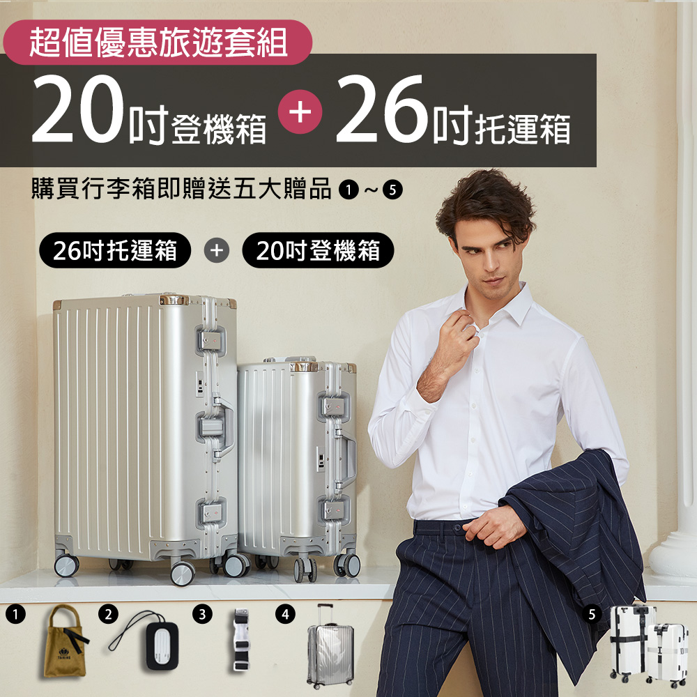 德國TAIKING 20吋+26吋 鈦金屬包角/鋁鎂合金/智能指紋解鎖行李箱/旅行箱
