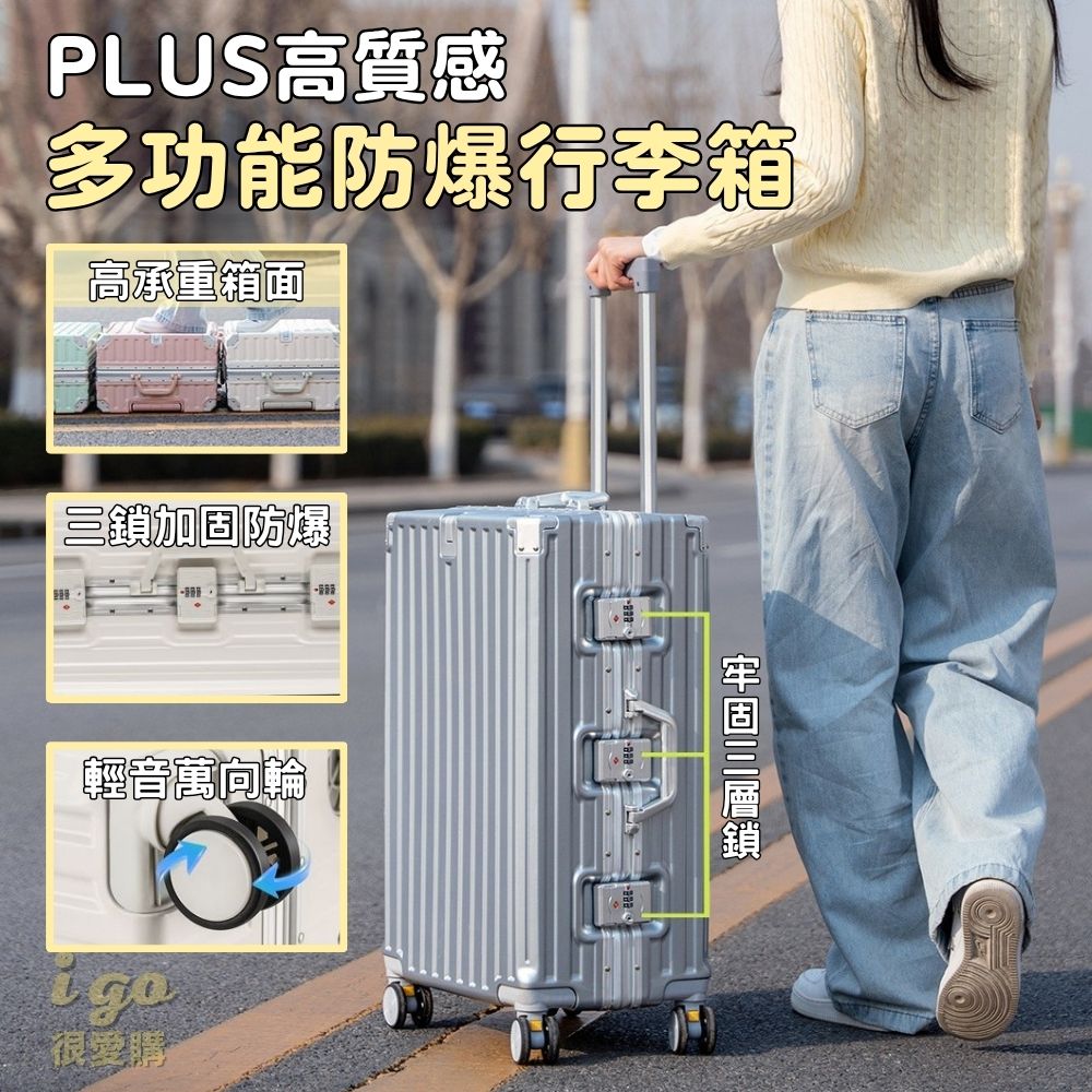 PLUS 22寸多功能行李箱 鋁框行李箱 USB充電 杯架 靜音萬向輪 防撞耐壓 旅行箱