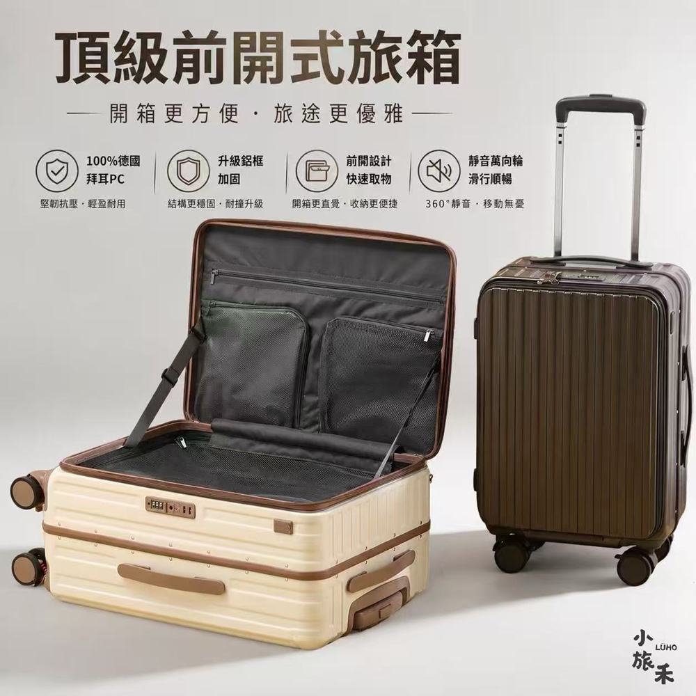 LUHO 小旅禾 28吋鋁框加固前開式行李箱 (上掀式/靜音煞車輪/雙層防爆拉鍊/TSA海關鎖/USB充電/杯架)