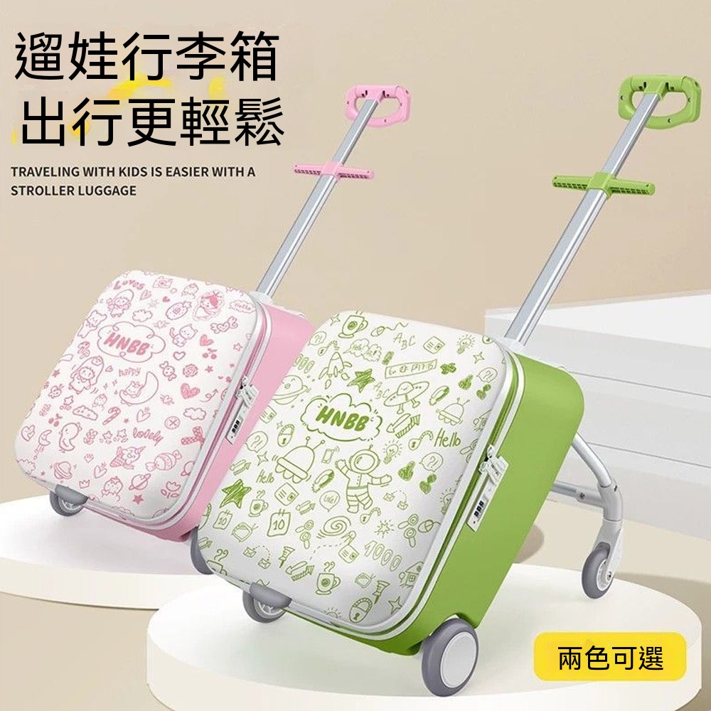 WOG 窩居 HNBB兒童遛娃行李箱寶寶可坐騎行旅行箱登機拉桿箱神器代步旅行箱 不帶圍欄