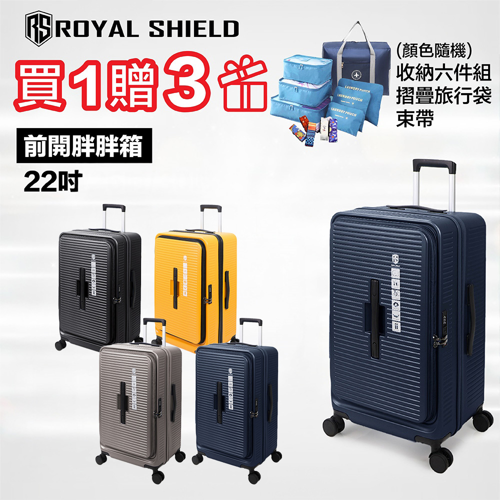 ROYAL SHIELD 皇家盾牌 22吋 RS8002 運動款胖胖箱 前開式行李箱(極輕量 大容量 可擴充)