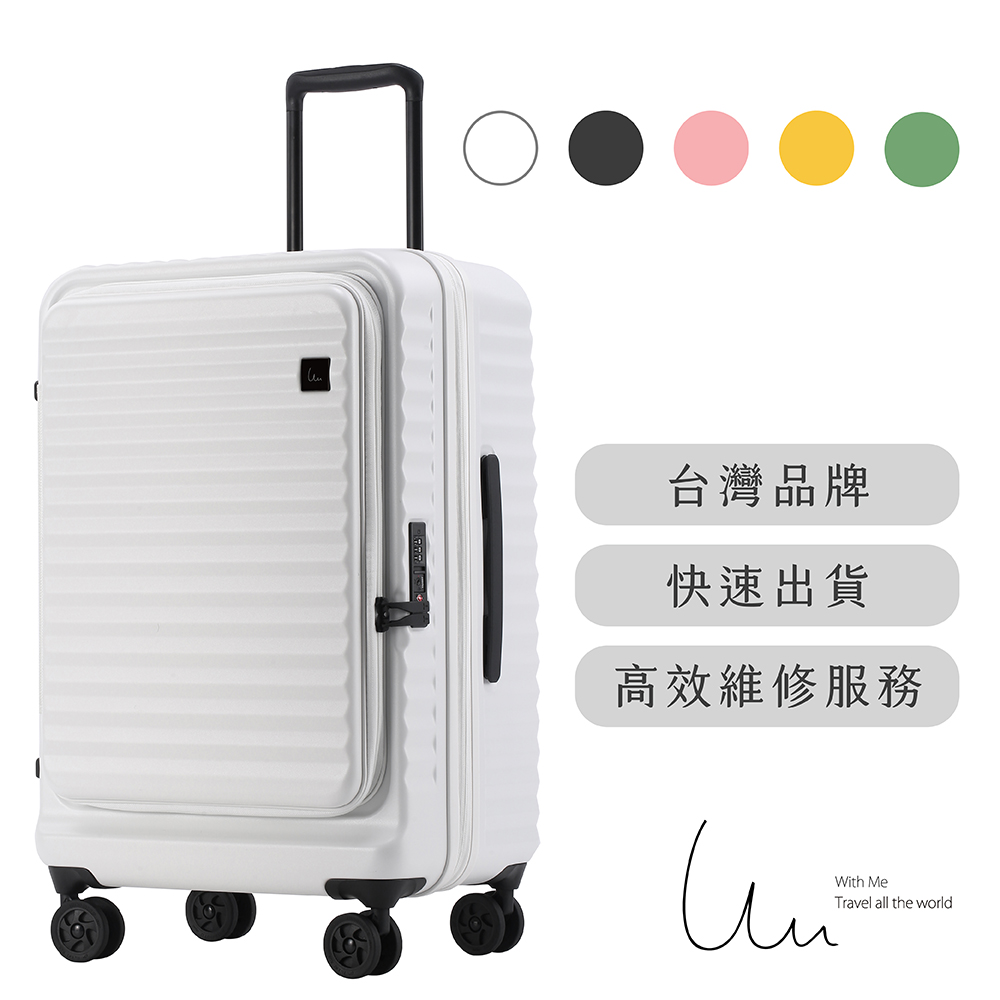 With Me 20吋前開上掀款波卡箱 多色可選 TSA海關鎖 拉鍊箱 登機箱 上掀式 前開款 前開式行李箱