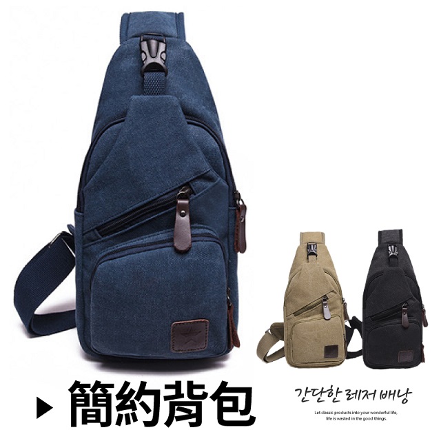 簡約帆布背包