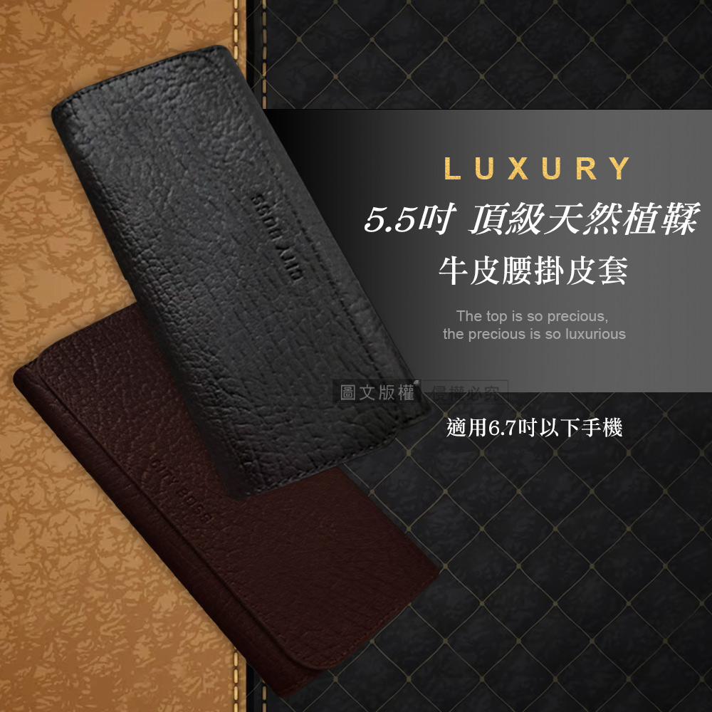 CITY BOSS LUXURY 5.5吋 頂級天然植鞣 牛皮腰掛皮套 隱形磁扣手機腰包 保護套