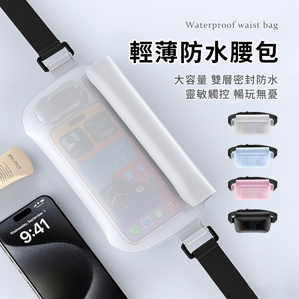 Friyu 可觸屏大容量手機防水腰包 戶外健走跑步腰包 漂流防水腰袋 密封防水手機袋