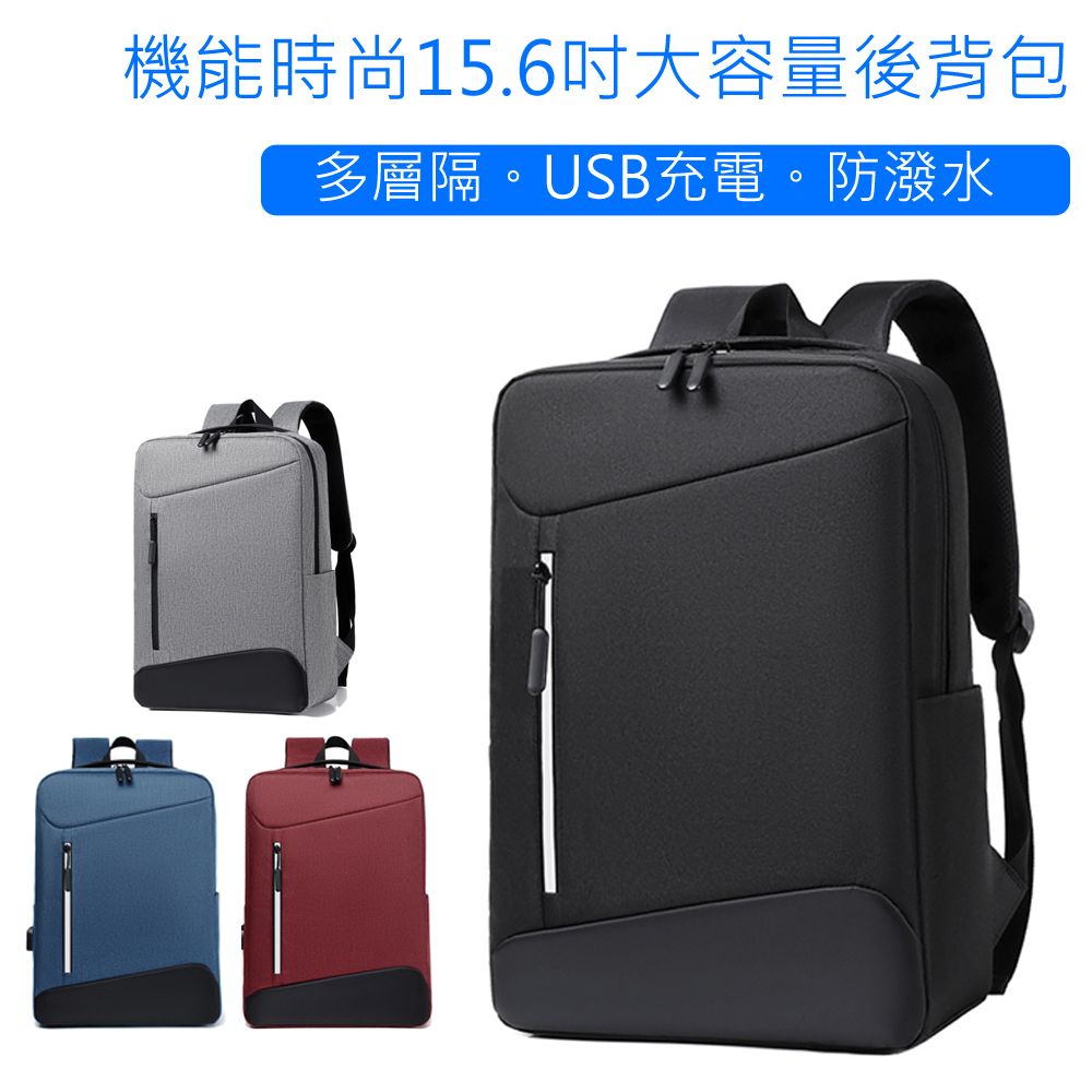 都會時尚USB充電 輕量化商務休閒旅行14吋筆電大容量雙肩後背包401111 夜間反光條 安全出行